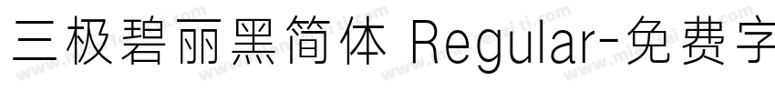 三极碧丽黑简体 Regular字体转换